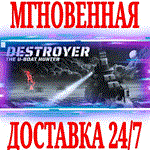 Destroyer: The U-Boat Hunter⭐Steam\РФ+Весь Мир\Key⭐+