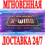 STAR WARS X-Wing Special Edition⭐Steam\РФ+СНГ\Key⭐ +