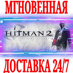 Hitman 2: Silent Assassin ⭐Steam\РФ+СНГ\Key⭐ + Бонус