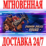 Fashion Police Squad ⭐Steam\РФ+Весь Мир\Key⭐ + Бонус