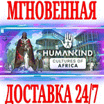 HUMANKIND Cultures of Africa Pack STEAMКЛЮЧРФ+МИР