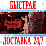 Stranger Things VR OCULUS QUEST АВТОВЫДАЧА 24/7+