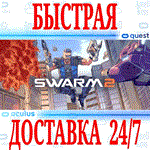 SWARM 2 VR OCULUS QUEST АВТОВЫДАЧА 24/7 + 