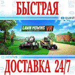 Lawn Mowing Simulator VR OCULUS QUEST АВТО 24/7