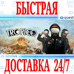 Tropico VR OCULUS QUEST АВТОВЫДАЧА 24/7 + 