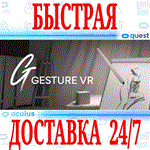 Gesture VR OCULUS QUEST АВТОВЫДАЧА 24/7 + 