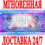 Broken Edge VR ⭐Steam\РФ+Весь Мир\Key⭐ + Бонус
