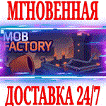 Mob Factory ⭐Steam\РФ+Весь Мир\Key⭐ + Бонус