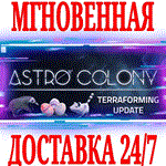 Astro Colony ⭐Steam\РФ+Весь Мир\Key⭐ + Бонус
