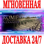 ROME: Total War Alexander ⭐Steam\РФ+Весь Мир\Key⭐ + 
