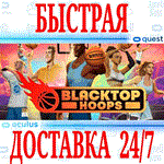 Blacktop Hoops VR OCULUS QUESTАВТОВЫДАЧА 24/7 + 