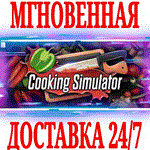 Cooking Simulator ⭐Steam\РФ+Весь Мир\Key⭐ + Бонус