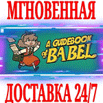A Guidebook of Babel ⭐Steam\РФ+Весь Мир\Key⭐ + Бонус