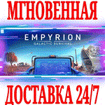 Empyrion Galactic Survival ⭐Steam\РФ+Весь Мир\Key⭐ +