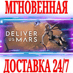 Deliver Us Mars ⭐Steam\РФ+Весь Мир\Key⭐ + Бонус