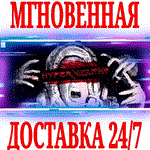 HYPERVIOLENT STEAMКЛЮЧРФ+ВЕСЬ МИР +
