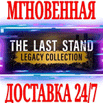 The Last Stand Legacy Collection⭐Steam\РФ+Мир\Key⭐ +