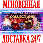 Epic Battle Fantasy Collection ⭐Steam\РФ+Мир\Key⭐ + 