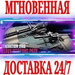 Generation Zero Heavy Weapons Pack DLCSTEAMКЛЮЧ +