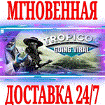 Tropico 6 Going Viral STEAMКЛЮЧРФ+ВЕСЬ МИР +