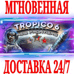 Tropico 6 New Frontiers STEAMКЛЮЧРФ+ВЕСЬ МИР +