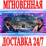 Tropico 6 Caribbean SkiesSTEAMКЛЮЧРФ+ВЕСЬ МИР +