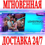 The Sims 4 Lovestruck (Стрелы Купидона) EA APPКЛЮЧ