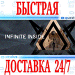 Infinite Inside VR OCULUS QUESTАВТОВЫДАЧА 24/7 +
