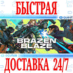 Brazen Blaze VR OCULUS QUESTАВТОВЫДАЧА 24/7 + 