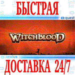 Witchblood VR OCULUS QUESTАВТОВЫДАЧА 24/7 + 
