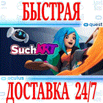 SuchArt VR OCULUS QUESTАВТОВЫДАЧА 24/7 + 