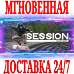 Session: Skate Sim ⭐Steam\РФ+Весь Мир\Key⭐ + Бонус