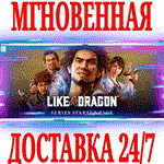 LIKE A DRAGON Набор для Знакомства с СериейSTEAMKEY