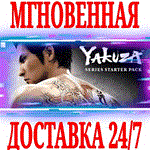YAKUZA: Набор для Знакомства с Серией STEAMКЛЮЧ +