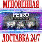 Metro Saga Bundle (4 в 1)STEAMКЛЮЧРФ+ВЕСЬ МИР +
