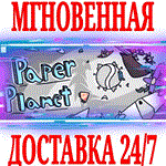 Paper Planet STEAMКЛЮЧРФ+ВЕСЬ МИР +