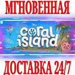 Coral Island STEAMКЛЮЧРФ+ВЕСЬ МИР +