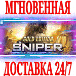 Sniper Ghost Warrior Gold Edition (+2 DLC) ⭐Steam\Key⭐