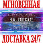 Final Fantasy XVI Абонемент на дополнения STEAMКЛЮЧ