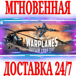 Warplanes: Air Corp VR ⭐Steam\РФ+Весь Мир\Key⭐ + Бонус