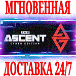 The Ascent Cyber Edition Bundle (+3 DLC) STEAMКЛЮЧ