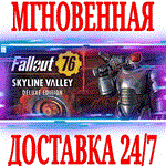 Fallout 76: Skyline Valley Deluxe Edition STEAMКЛЮЧ