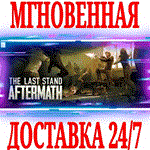 The Last Stand: Aftermath ⭐Steam\РФ+Весь Мир\Key⭐ + 