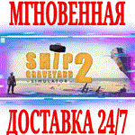 Ship Graveyard Simulator 2 ⭐Steam\РФ+Весь Мир\Key⭐ +