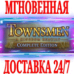 Townsmen A Kingdom Rebuilt Complete Edition⭐Steam\Key⭐
