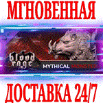 Blood Rage Digital Edition Mythical Monsters DLC⭐Steam
