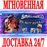 Small World - Be not Afraid DLC ⭐Steam\РФ+Мир\Key⭐ +