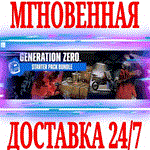 Generation Zero Starter Pack Bundle +7 DLCSTEAMКЛЮЧ