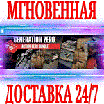 Generation Zero Action Hero Bundle (11 в 1)STEAMKEY