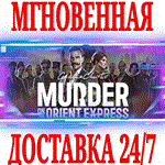 Агата Кристи - Убийство в Восточном Экспрессе STEAM
